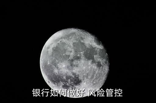 銀行業(yè)風(fēng)險管理