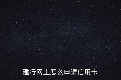 2015中國建設(shè)銀行網(wǎng)申,中國建設(shè)銀行網(wǎng)申結(jié)果什么時(shí)候出來