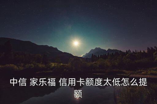 中信銀行信用卡家樂(lè)福聯(lián)名卡