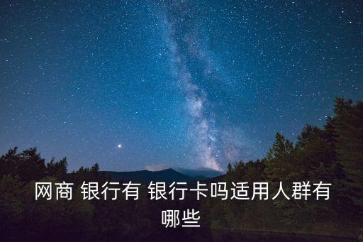 網(wǎng)商銀行客戶(hù)