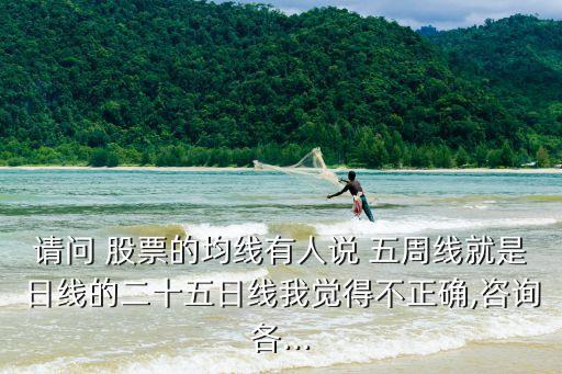 股票五周線(xiàn)怎么看,股票日線(xiàn)和周線(xiàn)怎么看