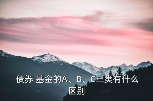 南方潤(rùn)元c債券型基金,南方和元債券A可以買(mǎi)嗎