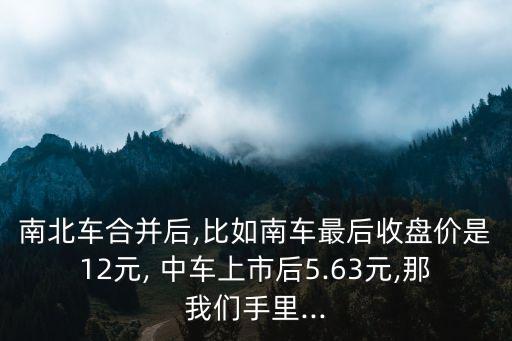 中國(guó)中車(chē)原始股價(jià),中車(chē)原始股價(jià)格