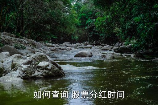 怎么查股票除權(quán)日,股票除權(quán)日賣(mài)掉還是不賣(mài)