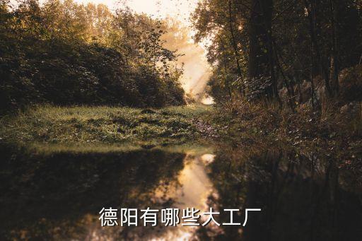 上?；菰催_(dá)紡織有限公司