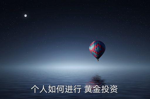 個(gè)人可以炒上海黃金國際板