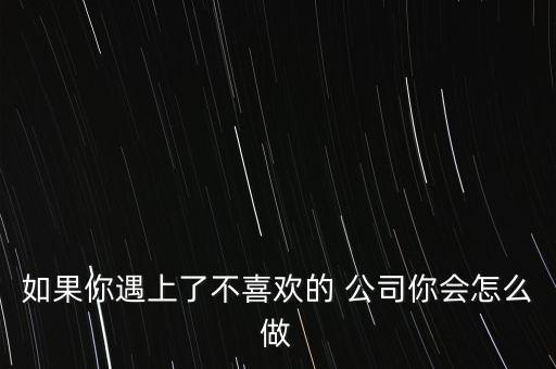 公司老板任人唯親,公司領(lǐng)導任人唯親下場