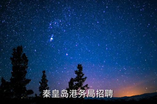河北港口集團內(nèi)退標準