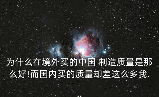 中國制造產(chǎn)品質(zhì)量評價(jià),對產(chǎn)品質(zhì)量的評價(jià)好詞好句