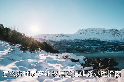 北京房本核驗,北京安心核驗次數